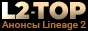 https://l2-top.com/